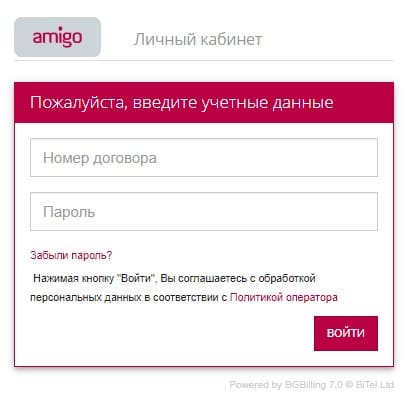 Amigo Group (amigo.by) Амиго – личный кабинет - вход