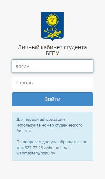 БГПУ имени Максима Танка – личный кабинет - вход
