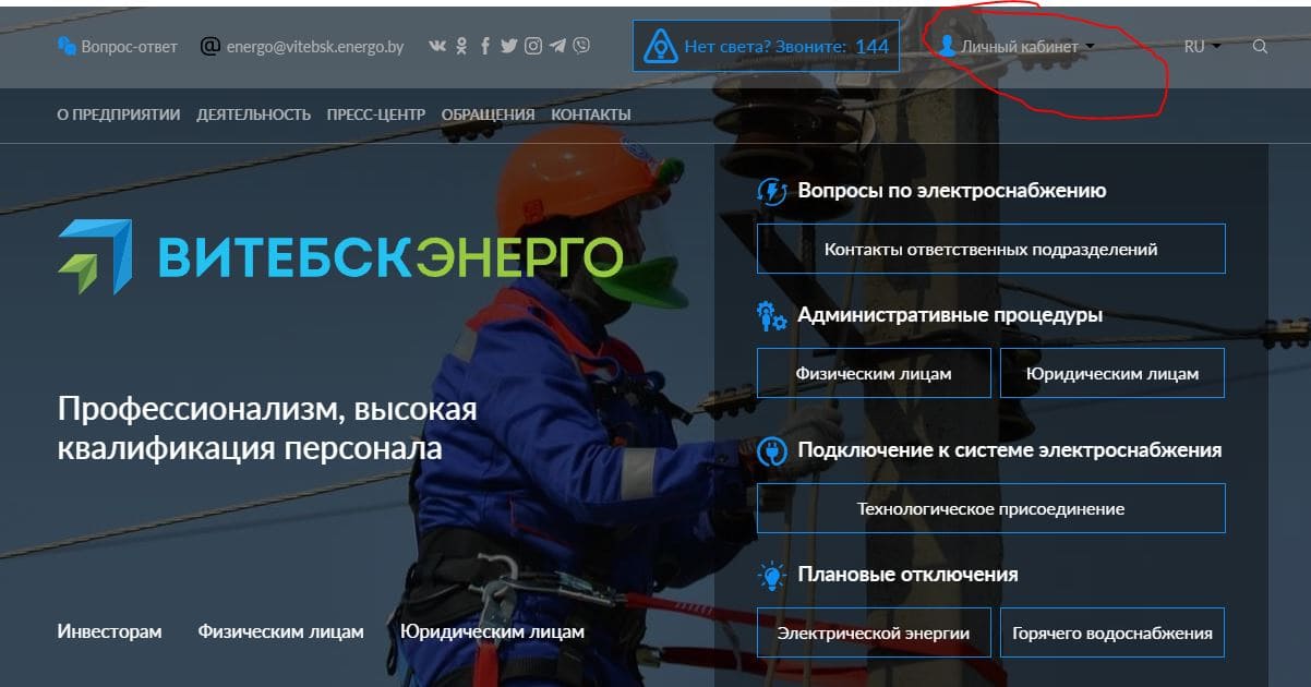 Витебскэнерго (vitebsk.energo.by)