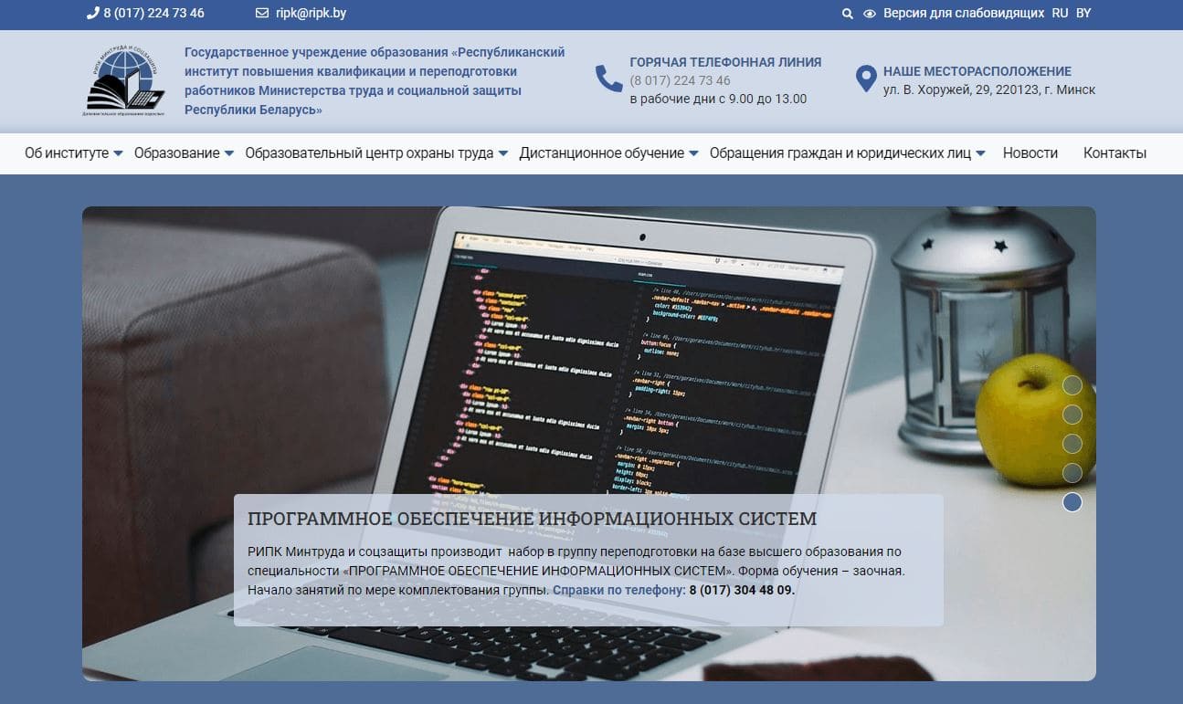 Государственное учреждение образования «Республиканский институт повышения квалификации и переподготовки работников Министерства труда и социальной защиты Республики Беларусь» (ripk.by) СДО Moodle