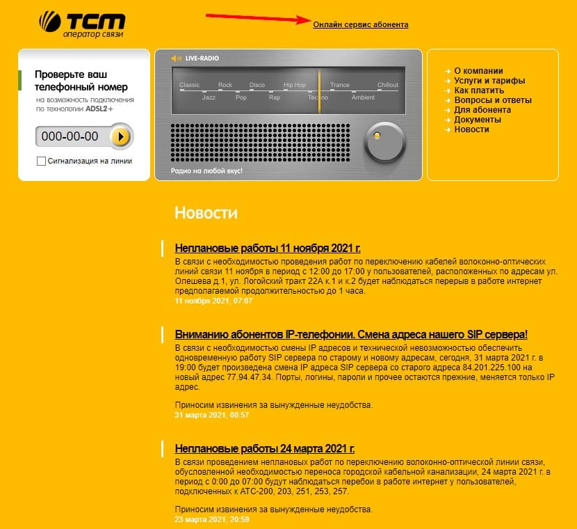 ТЕЛЕКОМ МЕДИА СИСТЕМС (tcm.by)