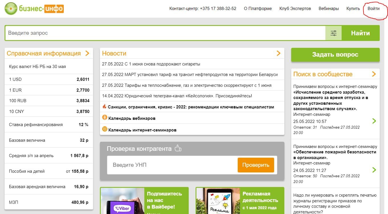 Бизнес-Инфо (business-info.by)