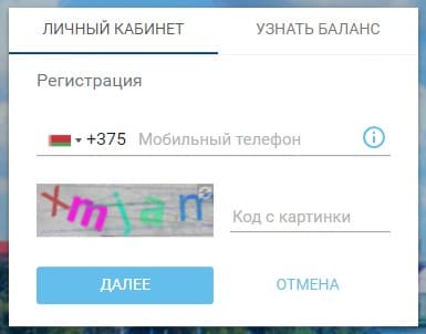Белтелком (beltelecom.by) – личный кабинет - регистрация