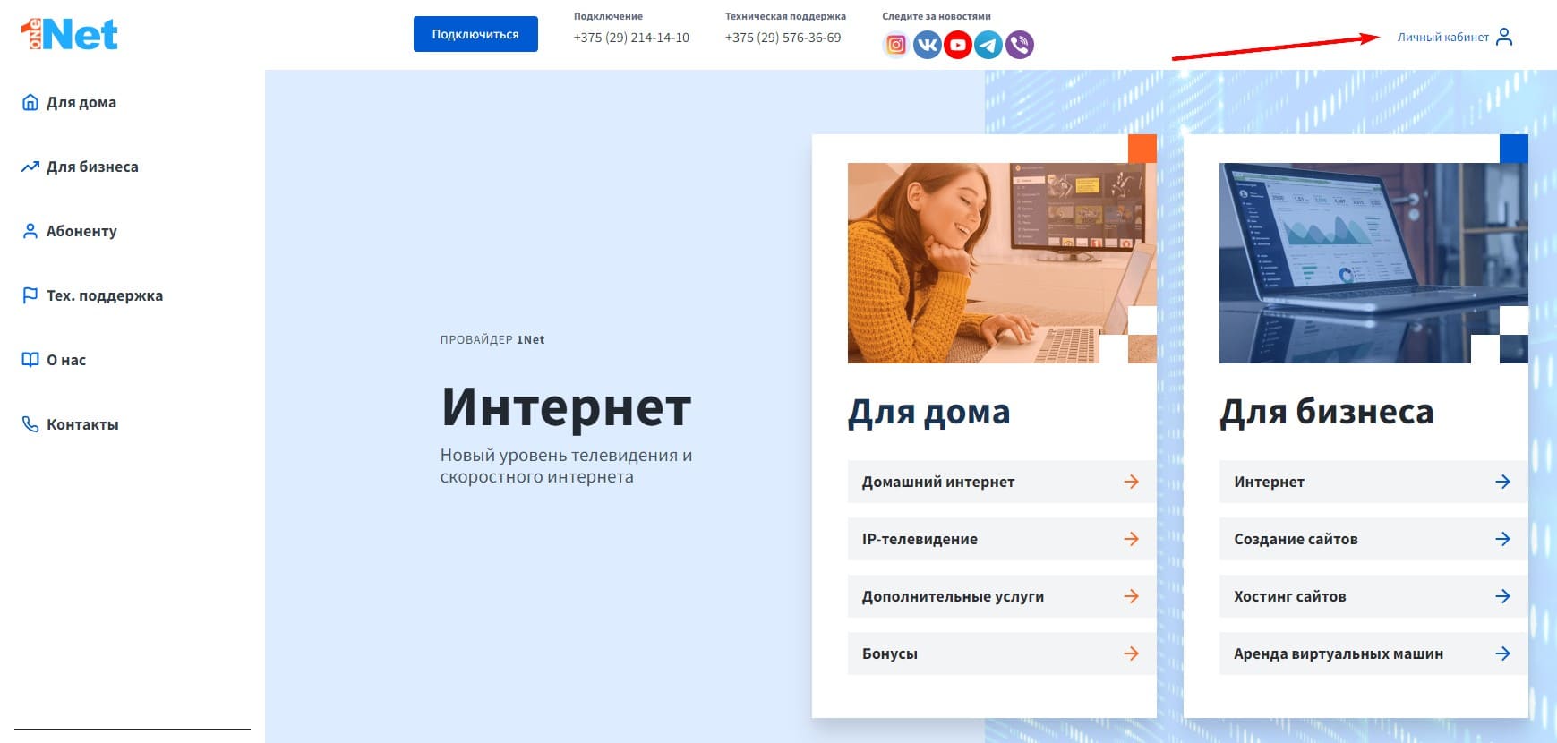 Ваш Интернет (1net.by)