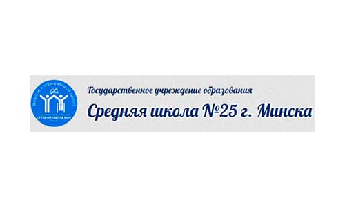 Средняя школа №25 г. Минска (sch25.minsk.edu.by) schools.by – личный кабинет