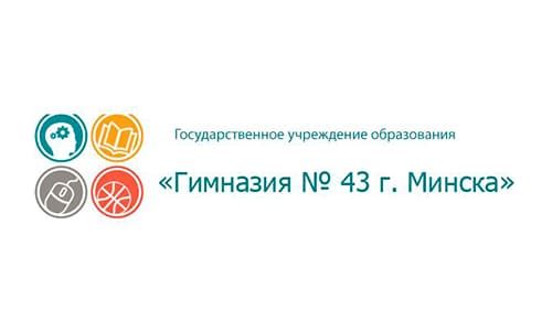 Гимназия № 43 г. Минска (gymn43.minsk.edu.by) schools.by – личный кабинет