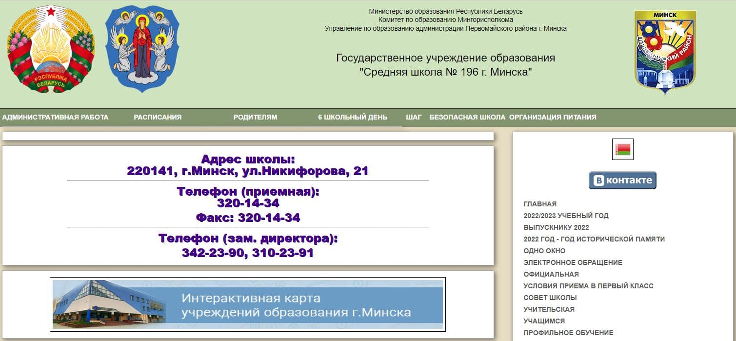 Средняя школа № 196 г. Минска (sch196.minsk.edu.by) schools.by