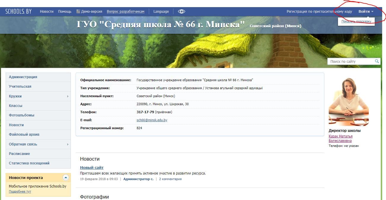 Средняя школа № 66 г. Минска (66minsk.schools.by)