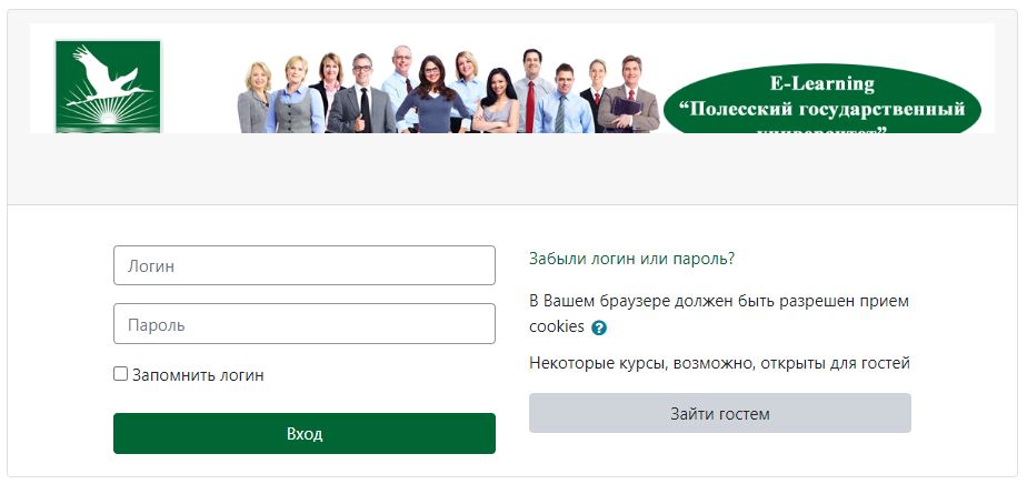 Полесский государственный университет (polessu.by) ПолесГУ Moodle Мудл – личный кабинет, вход