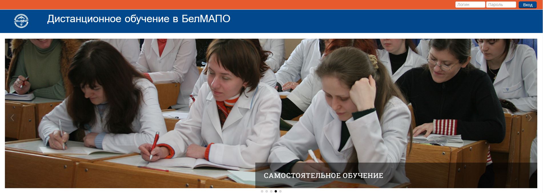 Дистанционное обучение (de.belmapo.by) БельМАПО