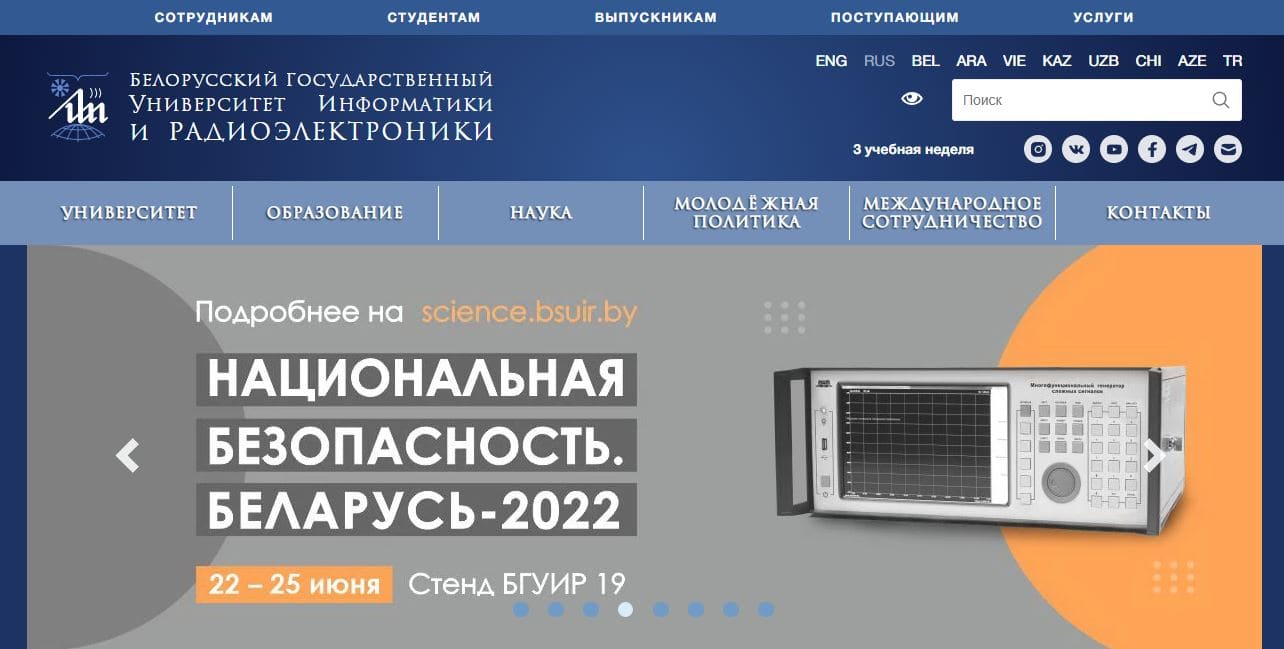 Белорусский государственный университет информатики и радиоэлектроники (bsuir.by) БГУИР