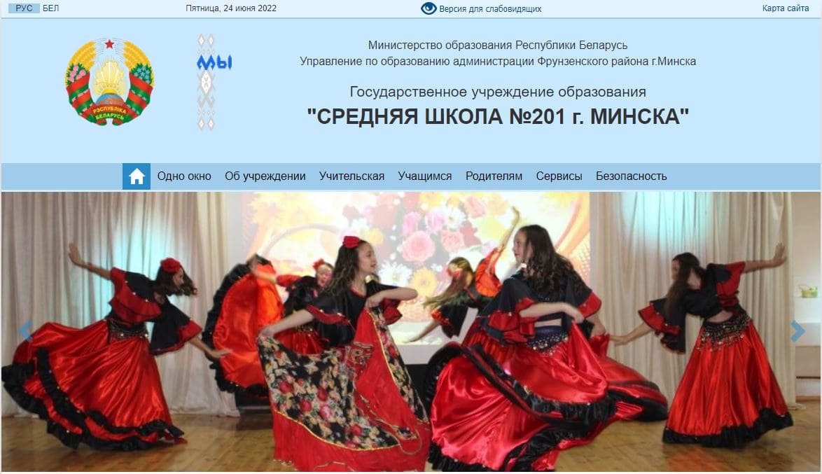 Средняя школа № 201 г. Минска (sch201.minsk.edu.by) schools.by