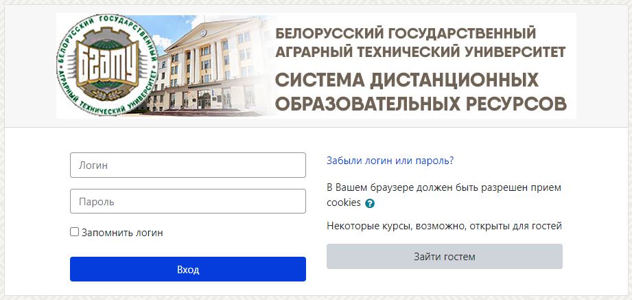 Белорусский государственный аграрный технический университет БГАТУ(bsatu.by) Moodle Мудл – личный кабинет, вход