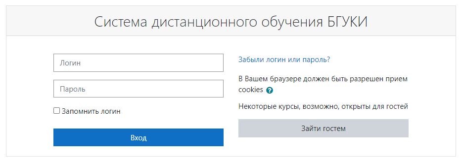 Белорусский государственный университет культуры и искусств (buk.by) БГУКИ Moodle Мудл – личный кабинет, вход