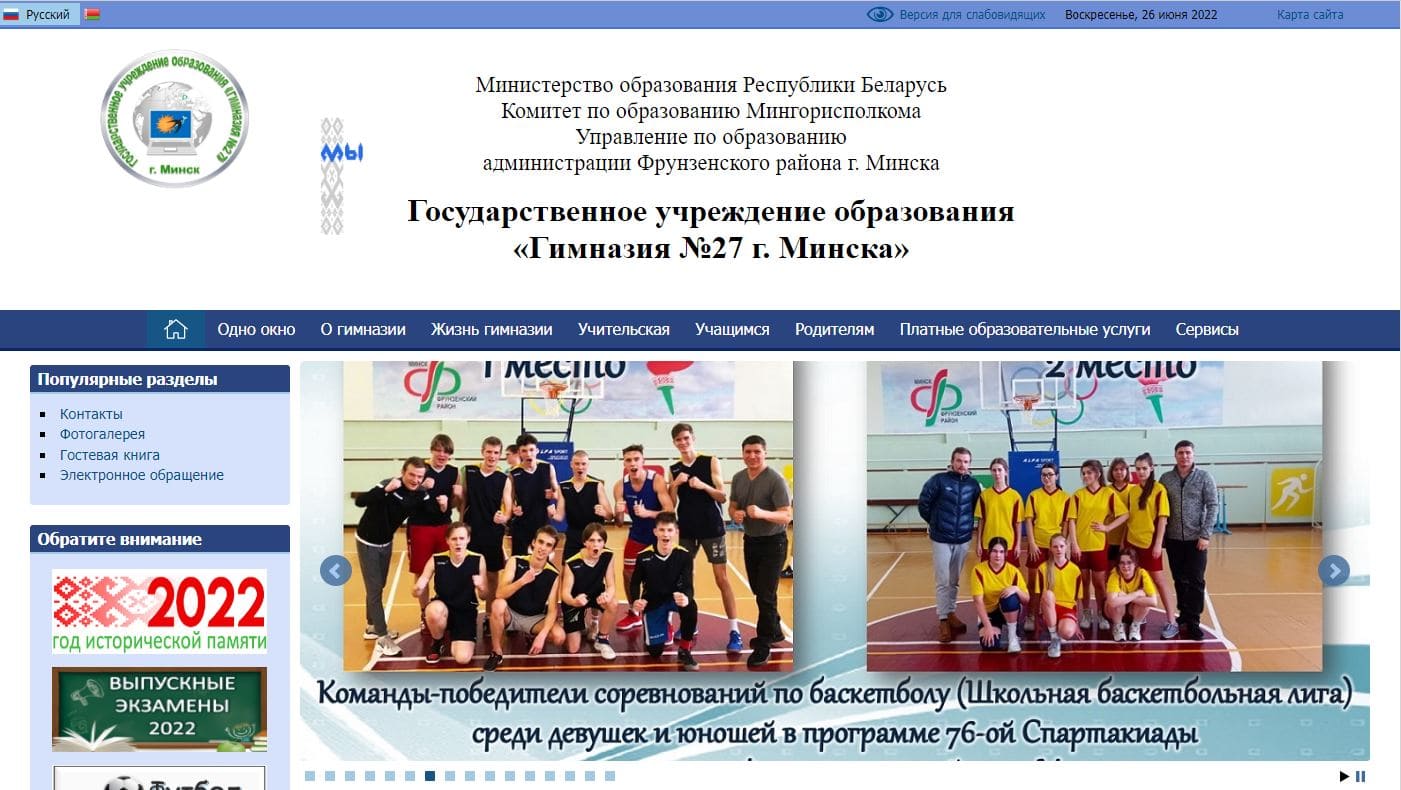 Гимназия № 27 г. Минска (gymn27.minsk.edu.by) schools.by