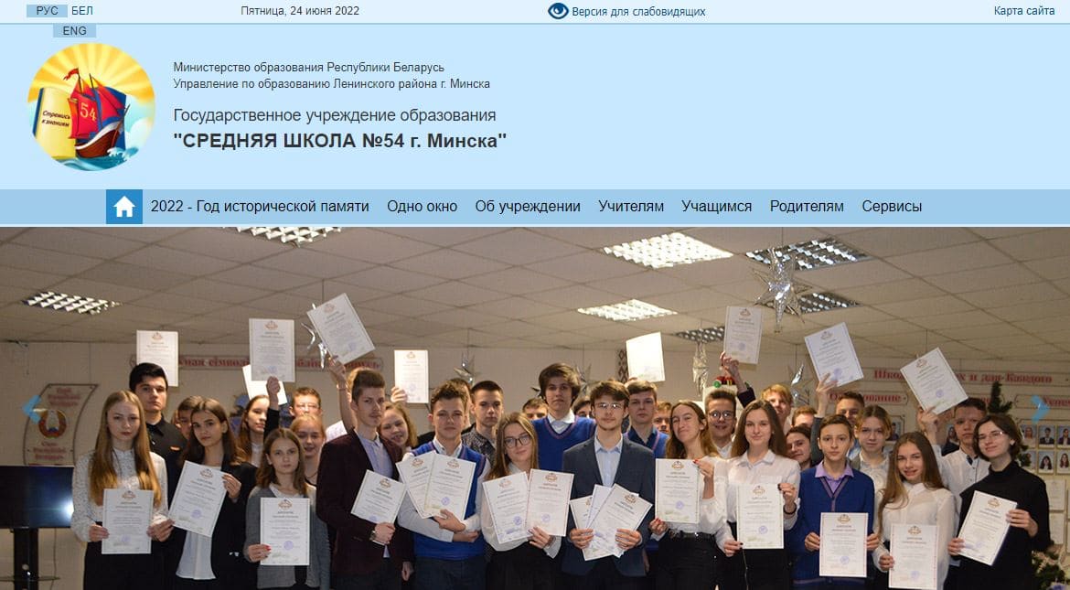 Средняя школа № 54 г. Минска (sch54.minsk.edu.by) schools.by