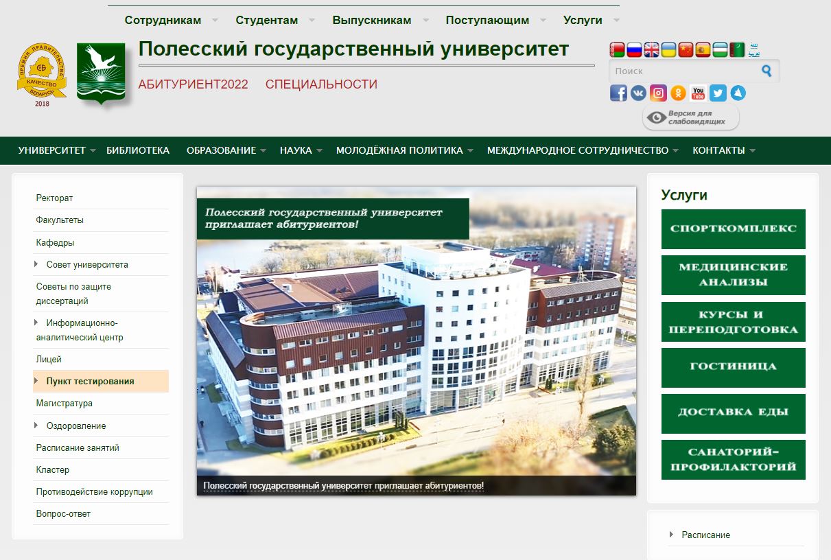 Полесский государственный университет (polessu.by) ПолесГУ Moodle Мудл