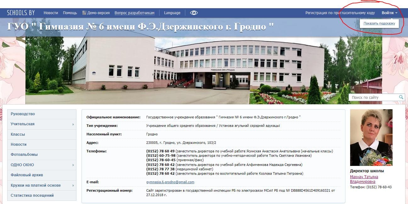 Гимназия № 6 имени Ф. Э. Дзержинского г. Гродно (gymn6grodno.schools.by)