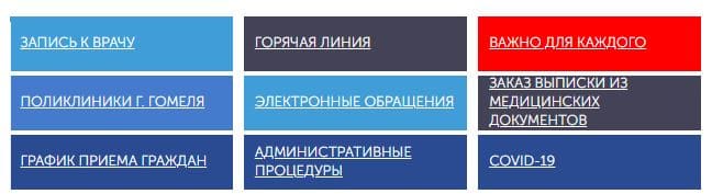 Гомельская центральная городская клиническая поликлиника (gomelcgp.by)