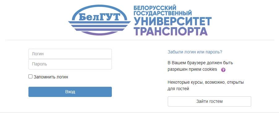 Белорусский государственный университет транспорта (bsut.by) БелГУТ Moodle Мудл – личный кабинет, вход