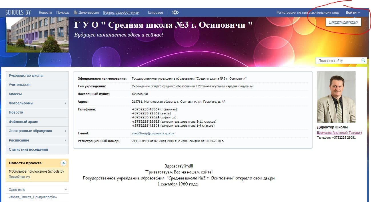 Средняя школа №3 г. Осиповичи (os3.schools.by)