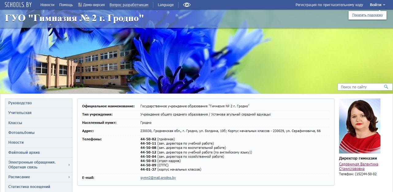 Гимназия № 2 г. Гродно (gymn2grodno.schools.by)