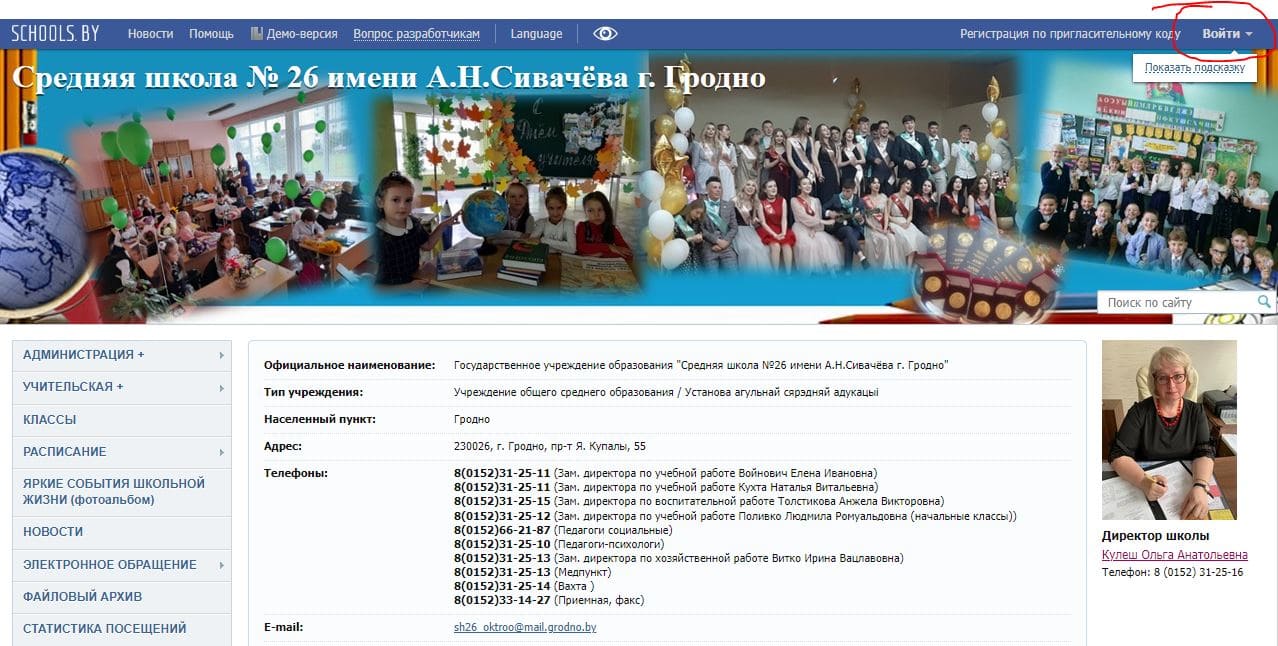 Средняя школа №26 имени А. Н. Сивачёва г. Гродно (sh26grodno.schools.by)