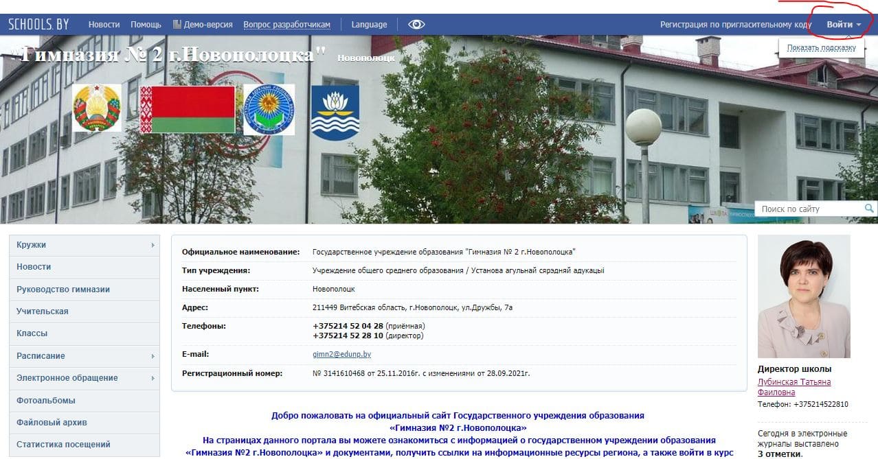 Гимназия № 2 г. Новополоцка (gymn2novopolotsk.schools.by)