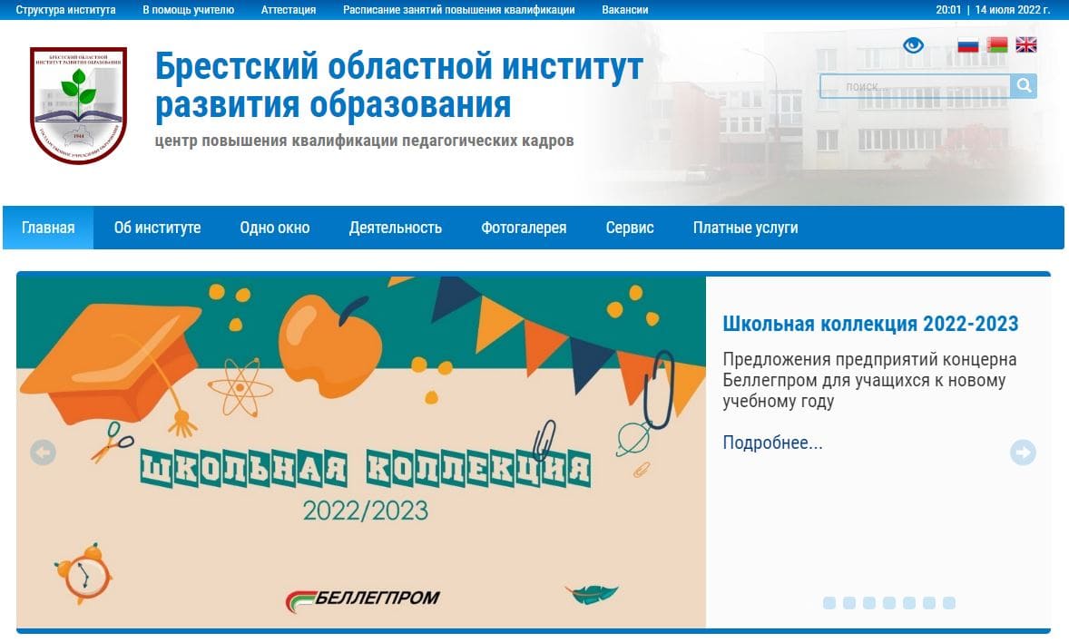 Брестский областной институт развития образования (boiro.by) СДО Moodle