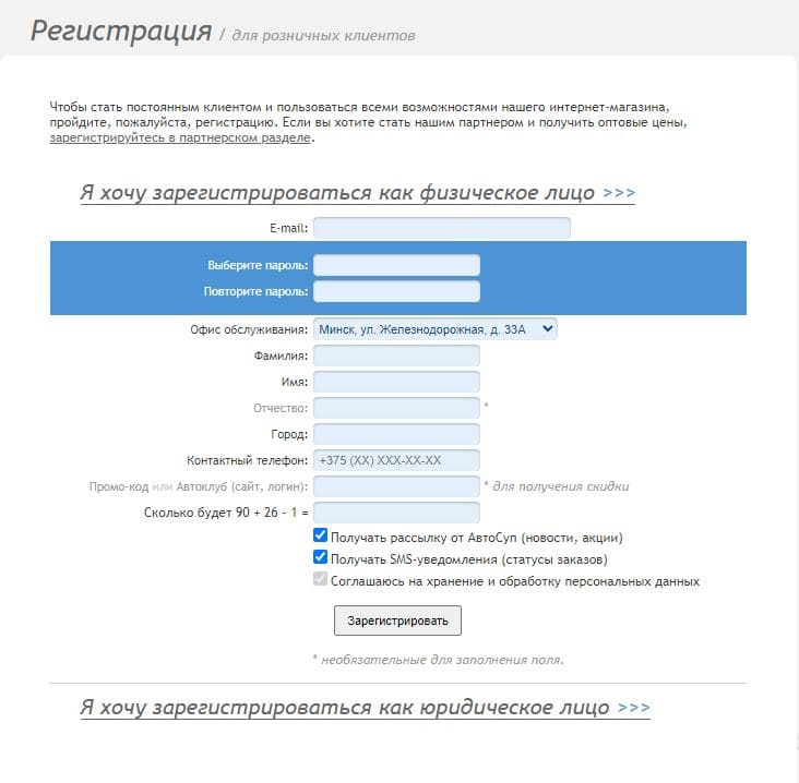 АвтоСуп (autosup.by) – личный кабинет, регистрация