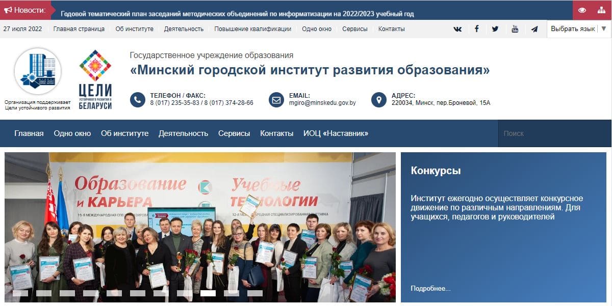 Минский городской институт развития образования (mgiro.minsk.edu.by) Moodle