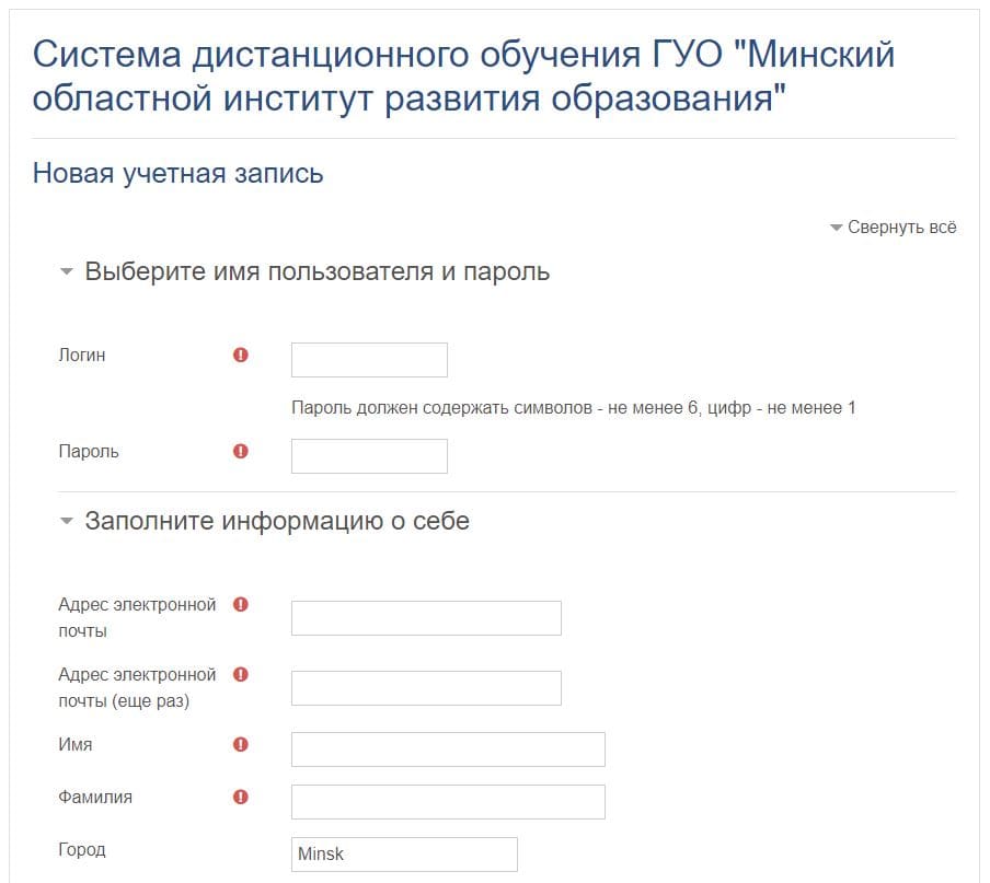 Минский областной институт развития образования (moiro.by) СДО Moodle – личный кабинет, регистрация
