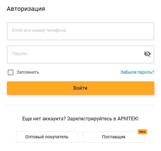 Armtek.by (Армтек бай) – личный кабинет, вход