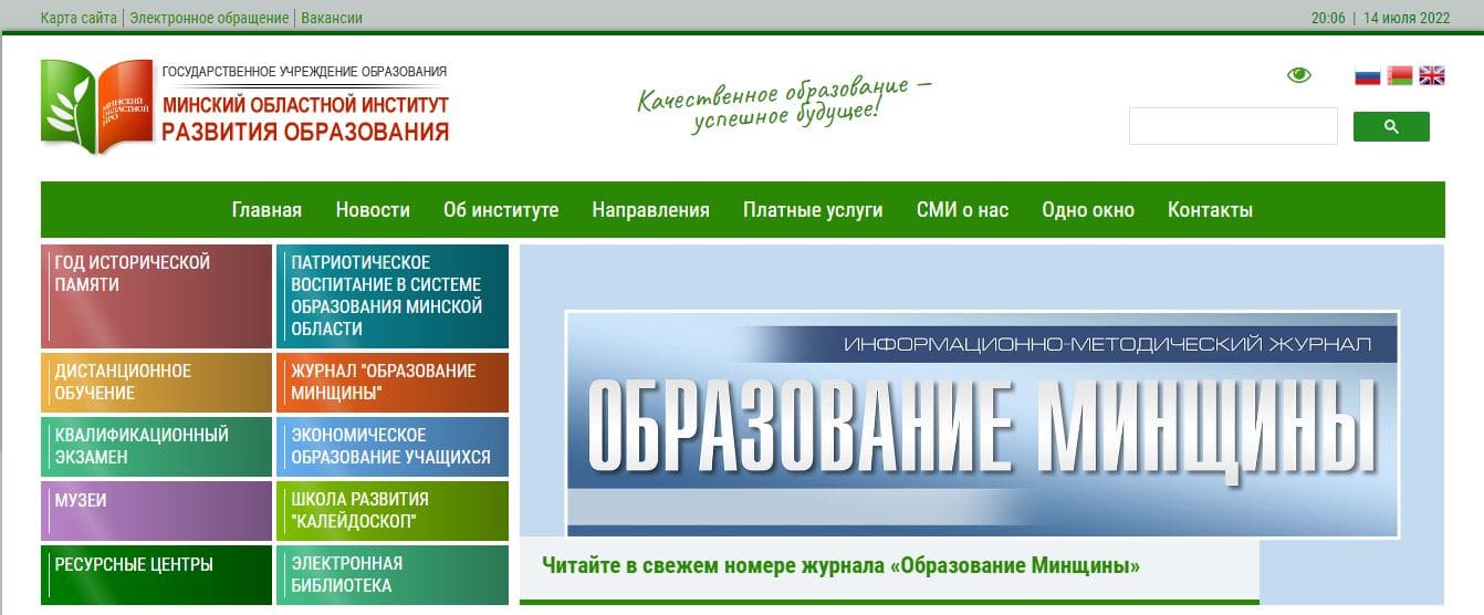 Минский областной институт развития образования (moiro.by) СДО Moodle