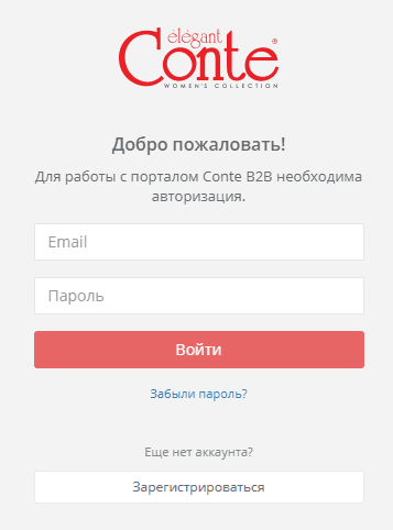 ConteB2B – личный кабинет, вход