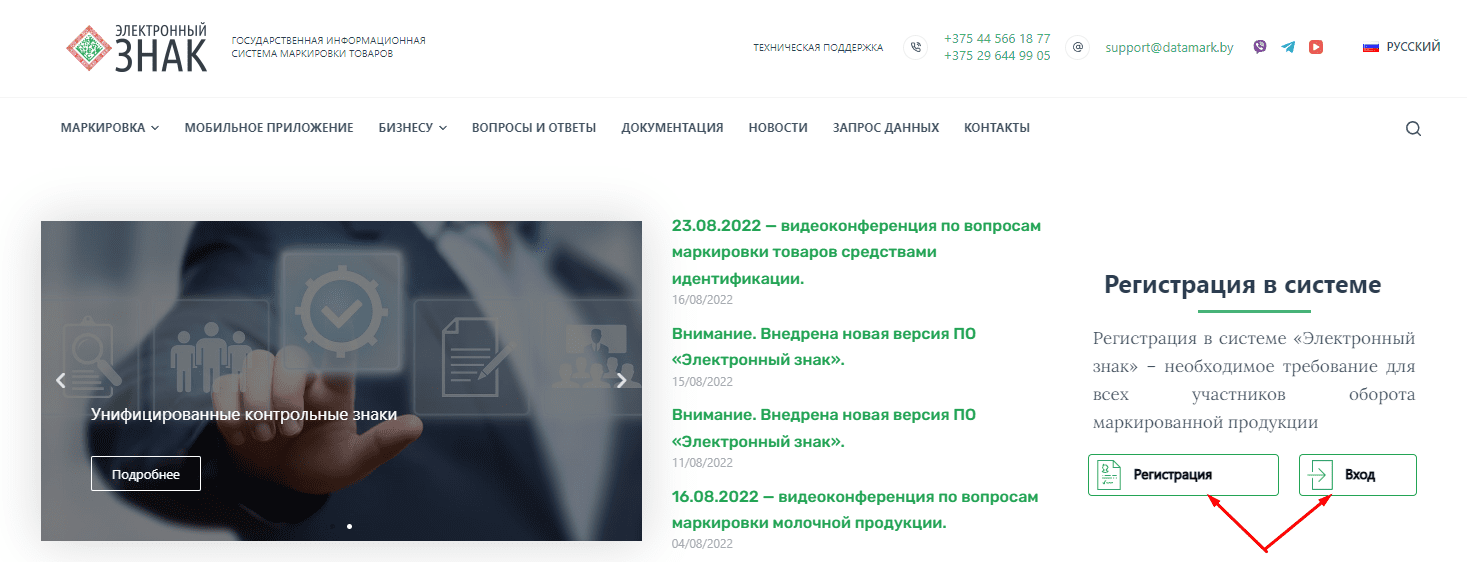 Системе маркировки товаров "Электронный знак" (datamark.by)