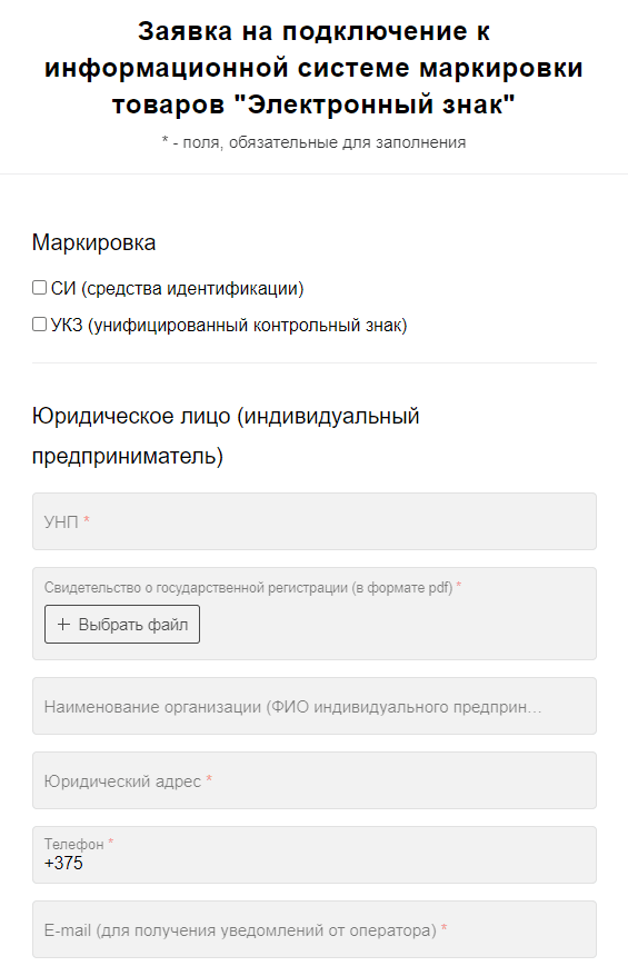 Системе маркировки товаров "Электронный знак" (datamark.by) – личный кабинет, регистрация