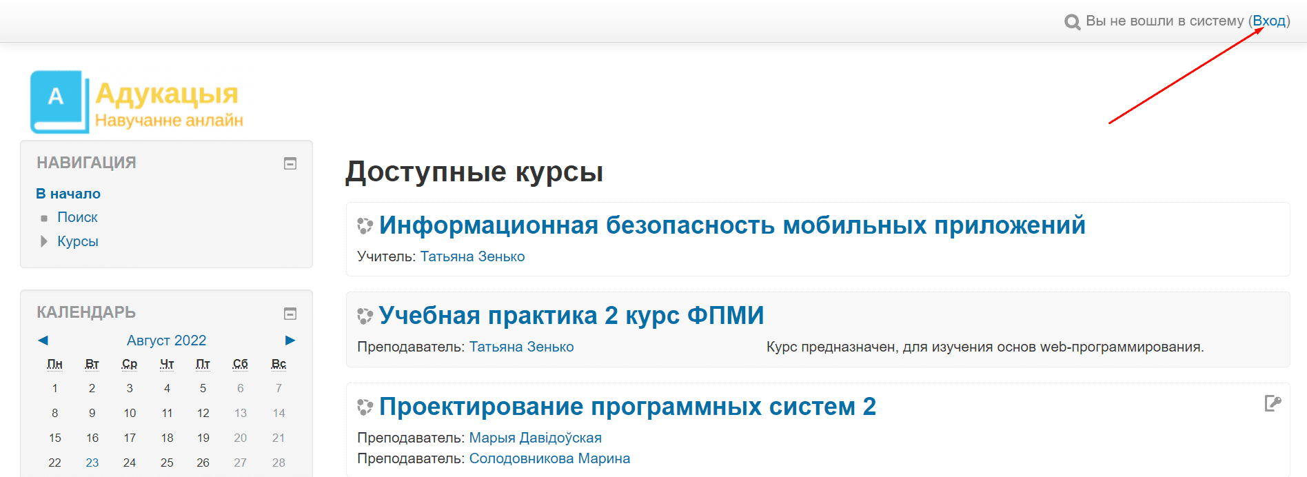 Образовательные курсы (adukacyja.by) Moodle