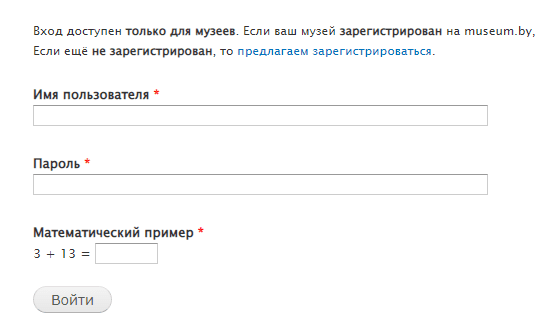 Интернет-портал Museum.by (Музеи Беларуси) – личный кабинет, вход
