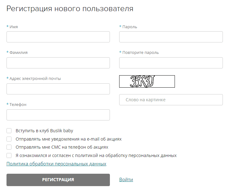 Буслiк (buslik.by) – личный кабинет, регистрация