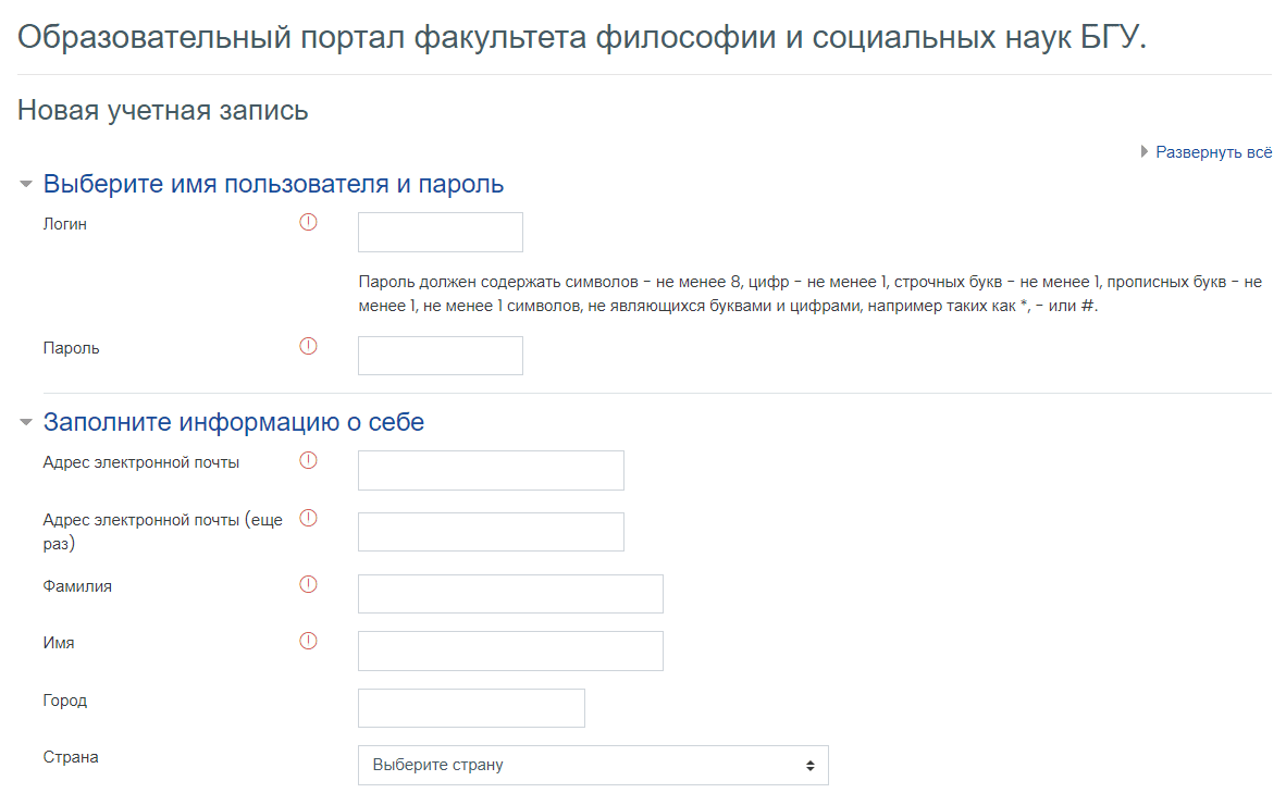 Факультет философии и социальных наук БГУ – личный кабинет, регистрация