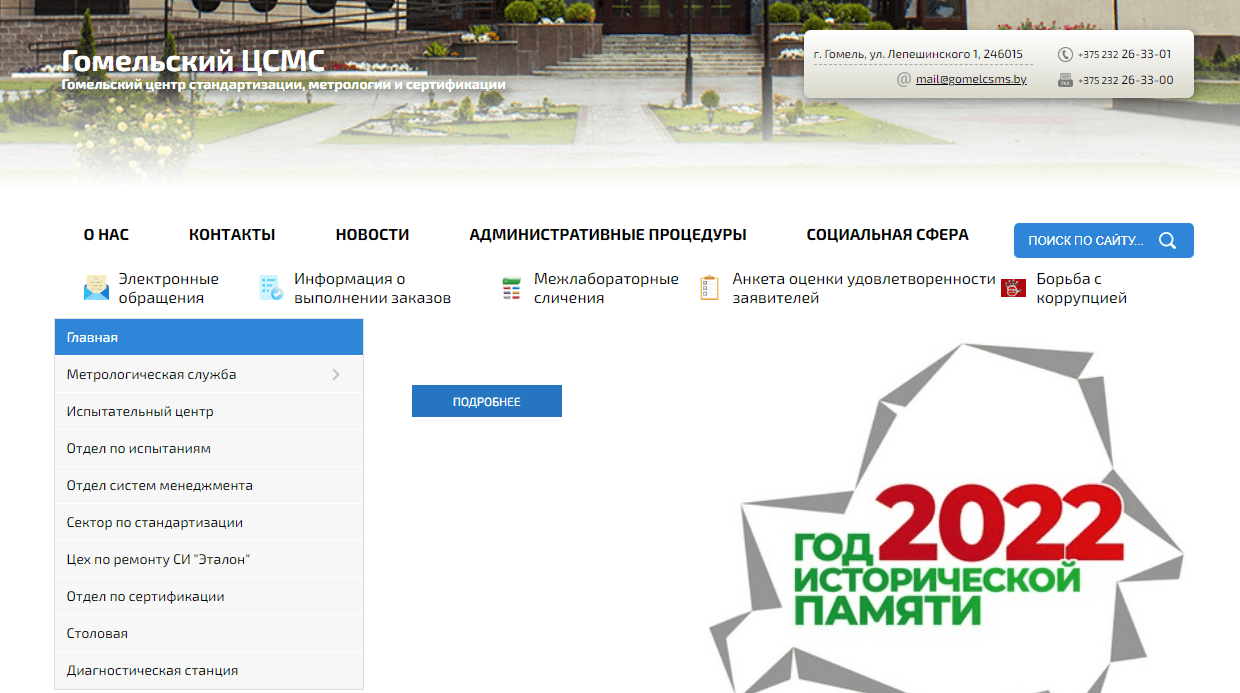Гомельский центр стандартизации, метрологии и сертификации (gomelcsms.by) – официальный сайт, информация о выполнении заказов 