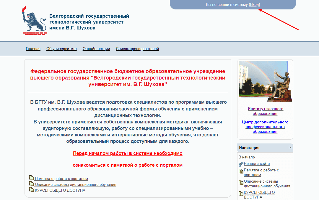 Белгородский государственный технологический университет им. В.Г. Шухова (dist.bstu.ru) БГТУ Moodle