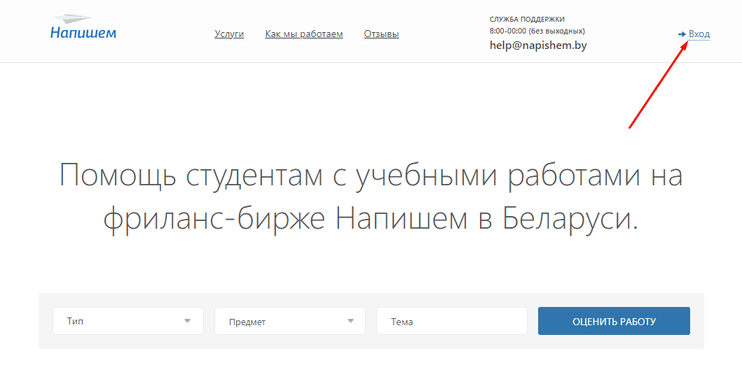 Фриланс-биржа «Напишем» (napishem.by)