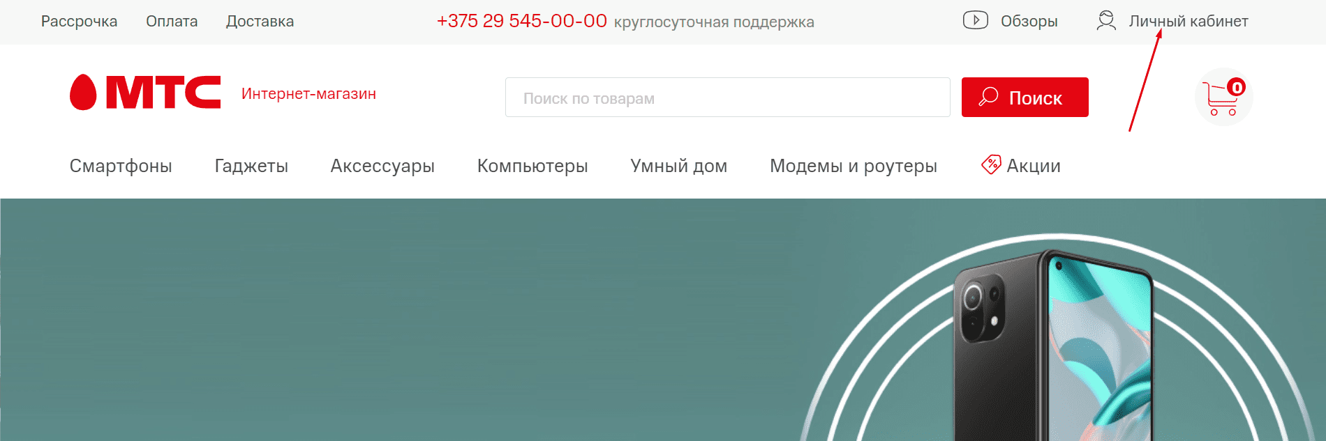 МТС Шоп Бай (shop.mts.by)