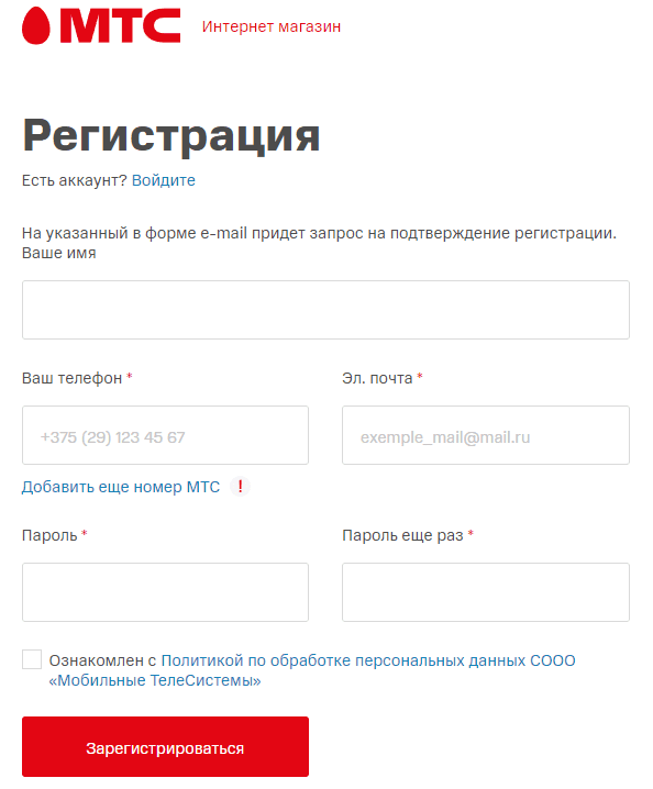 МТС Шоп Бай (shop.mts.by) – личный кабинет, регистрация