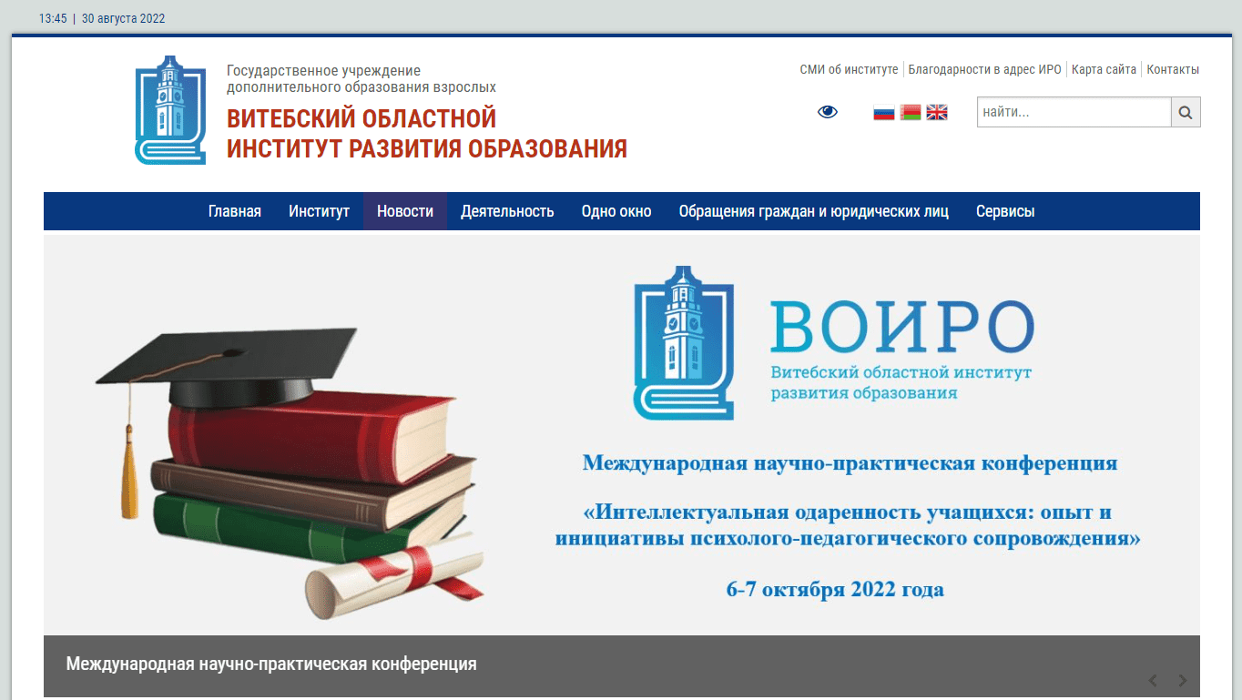 Витебский областной институт развития образования (voiro.by) ВОИРО Moodle