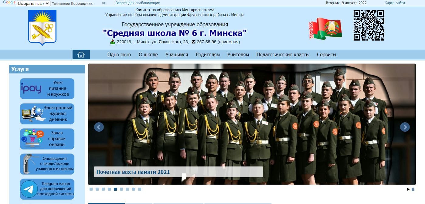 Средняя школа № 6 г. Минска (sch6.minsk.edu.by) schools.by