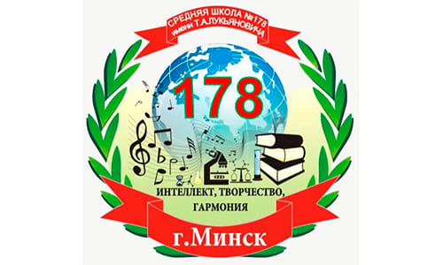 Средняя школа № 178 г. Минска имени Т. А. Лукьяновича (sch178.minsk.edu.by) schools.by – личный кабинет