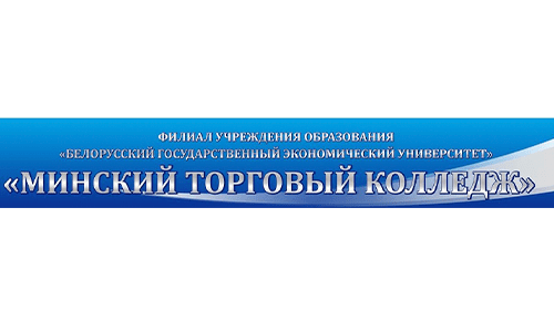 Филиал БГЭУ «Минский торговый колледж» (bseumtc.by)